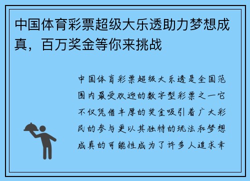 中国体育彩票超级大乐透助力梦想成真，百万奖金等你来挑战