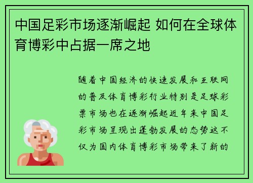 中国足彩市场逐渐崛起 如何在全球体育博彩中占据一席之地