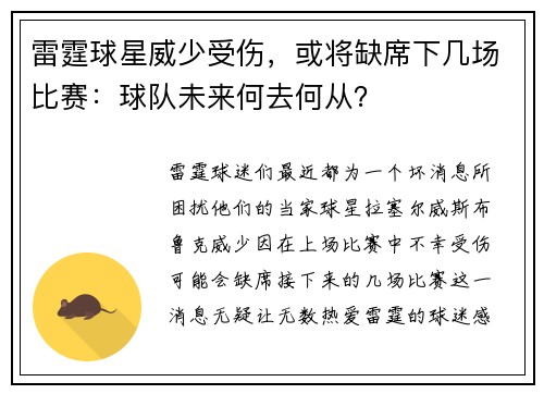 雷霆球星威少受伤，或将缺席下几场比赛：球队未来何去何从？