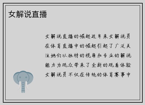 女解说直播