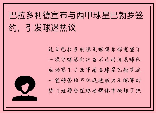 巴拉多利德宣布与西甲球星巴勃罗签约，引发球迷热议