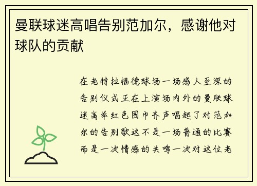 曼联球迷高唱告别范加尔，感谢他对球队的贡献