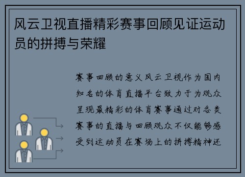 风云卫视直播精彩赛事回顾见证运动员的拼搏与荣耀