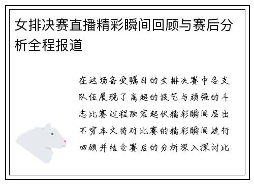 女排决赛直播精彩瞬间回顾与赛后分析全程报道