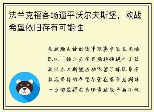 法兰克福客场逼平沃尔夫斯堡，欧战希望依旧存有可能性