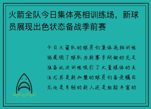 火箭全队今日集体亮相训练场，新球员展现出色状态备战季前赛